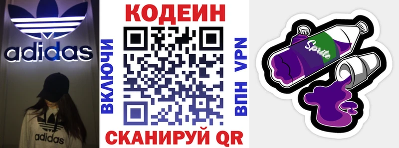 Кодеин Purple Drank Салехард
